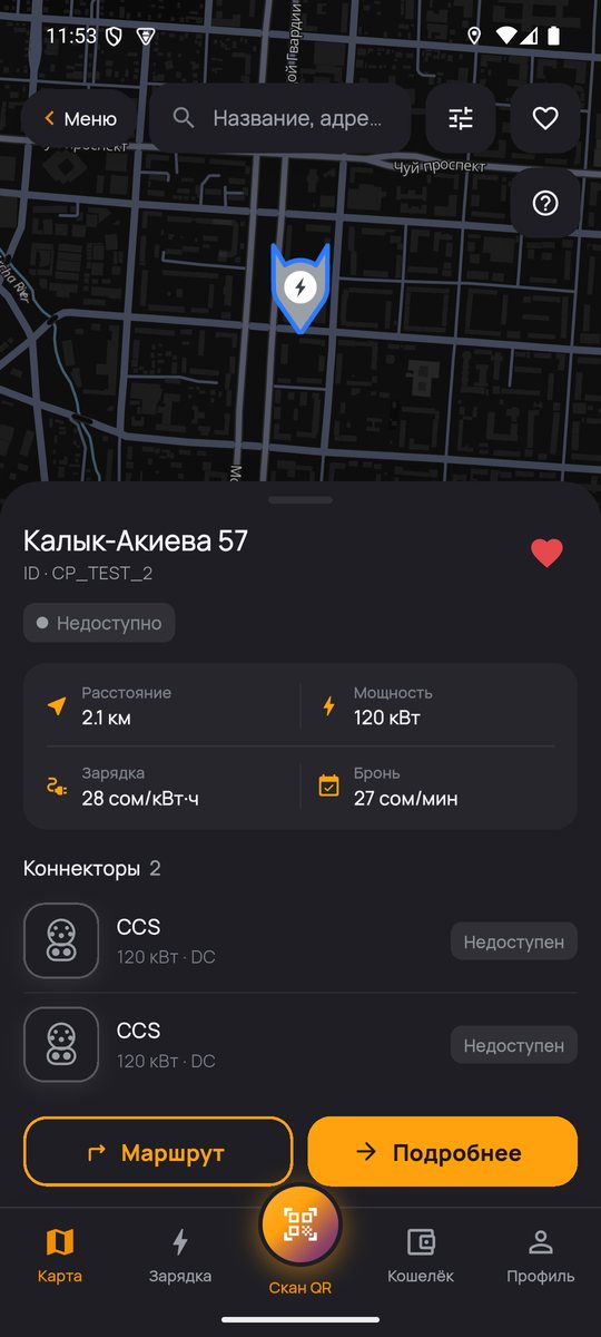 Станциянын карточкасы: кубаттуулук, кВт·ч баасы, коннекторлор